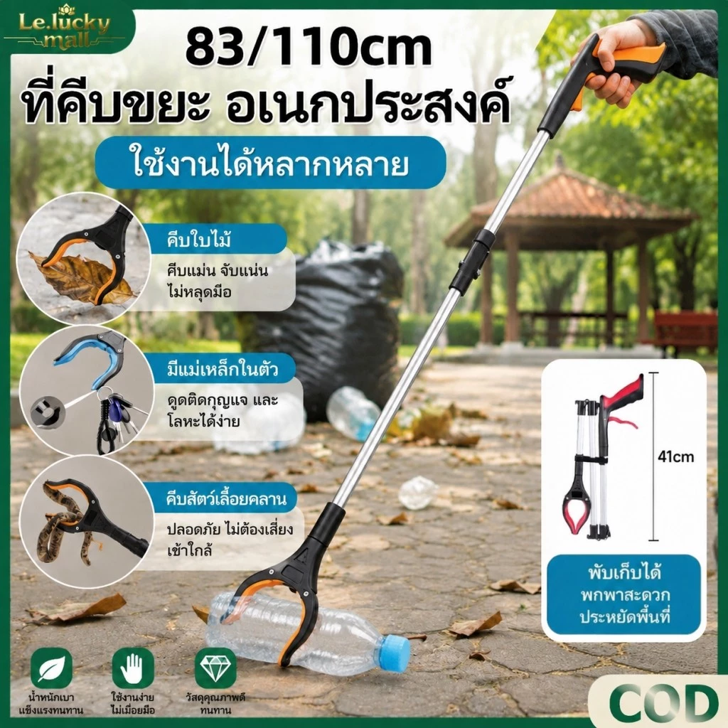 ที่คีบขยะ ที่คีบขยะยาว แบบพับได้ 110cm/83cm หนีบของบริเวณสูง ไม้หนีบของอเนกประสงค์ หัวคีบหมุน 360° เพื่อคีบสิ่งของ