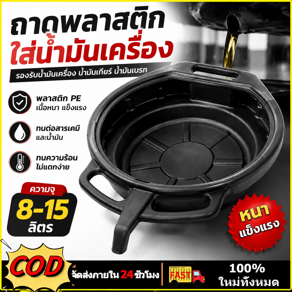 ถาดพลาสติกใส่น้ำมันเครื่อง 10L สีดำพลาสติกหนา ถาดรองน้ำมันเครื่อง ถาดพลาสติกใส่น้ำมัน ขนาด แบบพกพา อุปกรณ์เครื่องมือช่าง