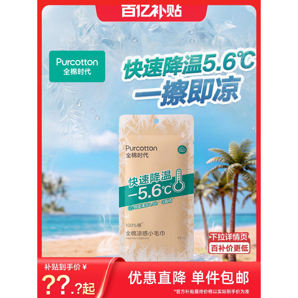 Cotton Age Wet Wipes Cool Sensation Wet Wipes แบบพกพา Ice Sensation ผ้าขนหนูกีฬาพิเศษ Outdoor Antipe