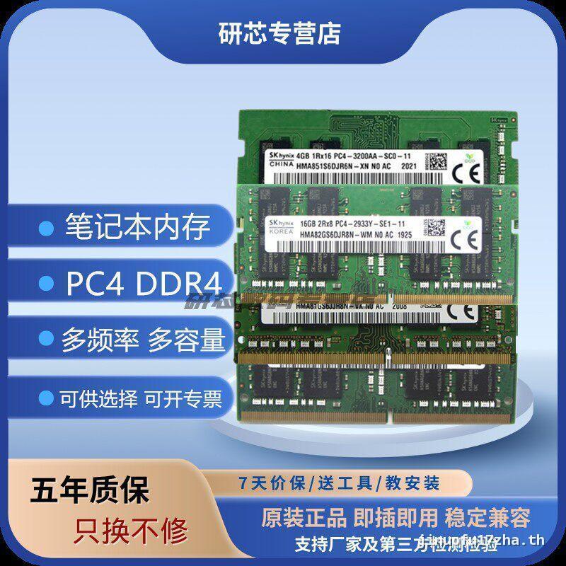 SK Hynix 32G 16G 8G 4G DDR4 3200 2666 2400 2133 หน่วยความจําโน้ตบุ๊ก