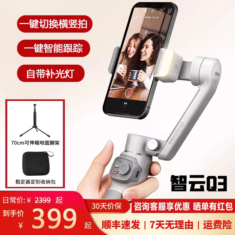 Zhiyun zhiyun q3 โทรศัพท์มือถือ Stabilizer มือถือ Gimbal Anti-Shakeing Balance Stabilizer Selfie ขาต