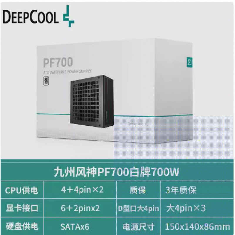 Deepcool PF700 พาวเวอร์ซัพพลาย 700W ฉลากขาว 80PLUS พาวเวอร์ซัพพลาย ATX แบบเงียบสำหรับเดสก์ท็อป กำลัง