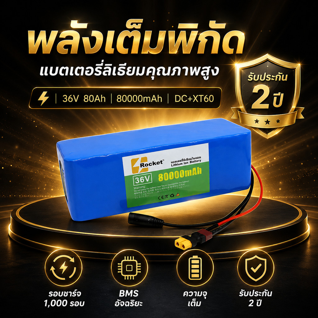 แบตเตอรี่จักรยานไฟฟ้า36V40Ahพร้อมBMSแบตลิเธียมประสิทธิภาพสูง