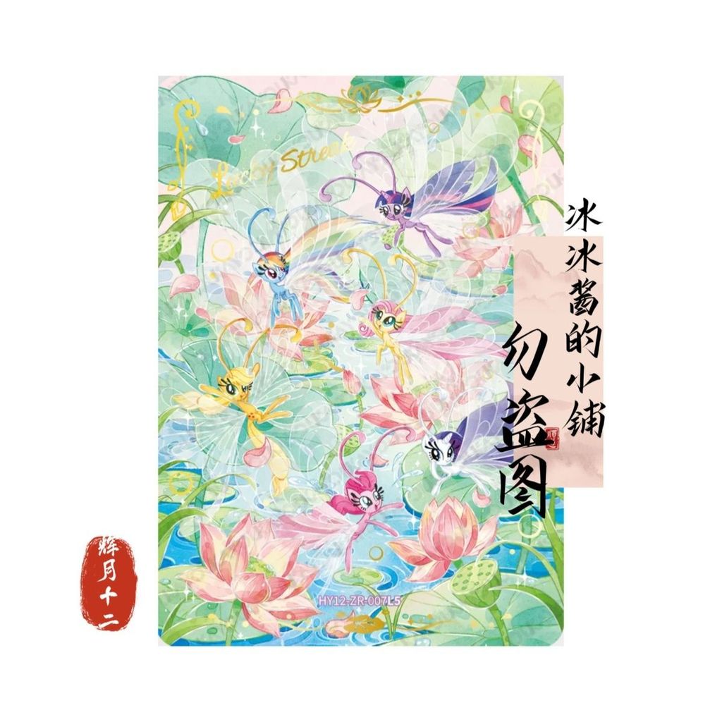 Pony Kagura 12 Bullets ZR Card Good Luck Lotus Family Portrait Collection การ์ดเดี่ยว