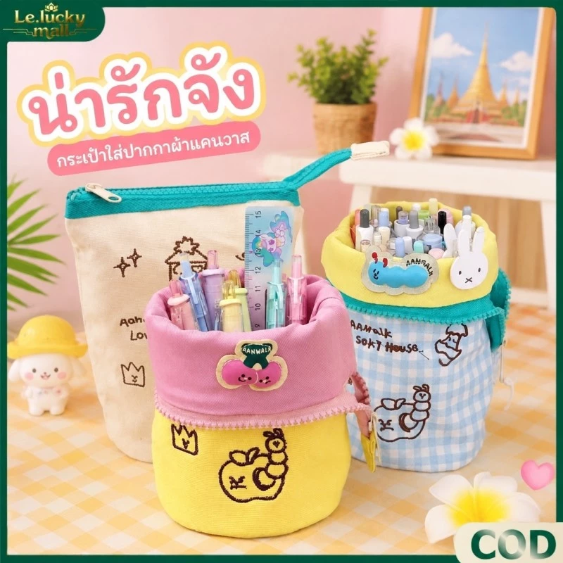 กระเป๋าใส่ดินสอ จัดระเบียบเครื่องสำอางค์ ทรงกระบอกพับได้ Creative Pencil Holder