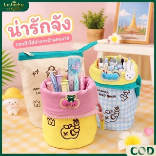 กระเป๋าใส่ดินสอ จัดระเบียบเครื่องสำอางค์ ทรงกระบอกพับได้ Creative Pencil Holder