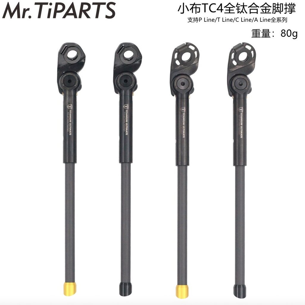Mr.tiparts ไทเทเนียม tc4 全 合金小布 over脚p t c a line light sup80g