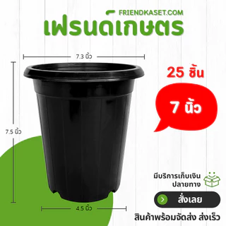 กระถาง กระถางต้นไม้ กระถางพลาสติก เบอร์ 8 7.5 นิ้ว สีดำ 50 ใบ ยกมัด ยกกระสอบ