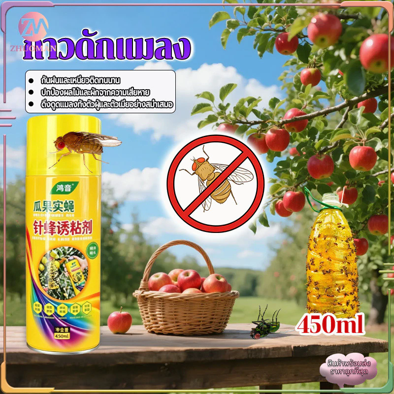 สารล่อแมลงวันทอง 450ml กาวดักแมลง ดักแมลงวันทองได้ผลเร็ว ยึดเกาะได้ยาวนาน ทนต่อลมและฝน ไม่เป็นอันตรายต่อผลไม้และผัก