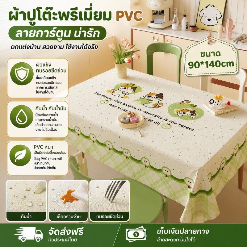 COD ผ้าปูโต๊ะพรีเมี่ยม 90x140CM ทนความร้อนสูง ป้องกันรอยขีดข่วน หลักฐานน้ำมัน รูปแบบการ์ตูน PVC ผ้าปูโต๊ะ