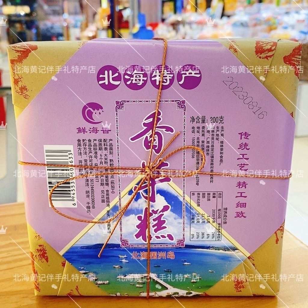 Guangxi North Sea Specialty North Sea Ten Treasures North Sea Flavour Instant Pastry Casual Snacks ก