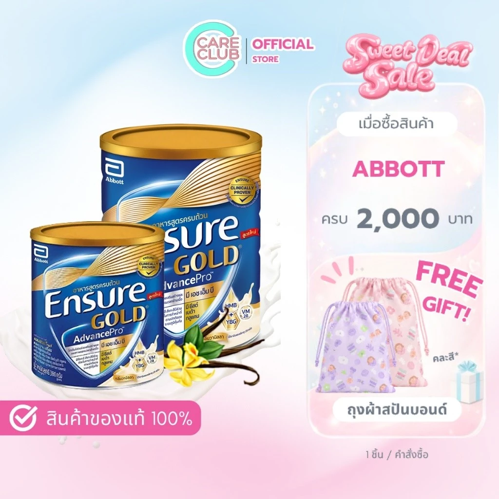 Ensure Gold AdvancePro Vanilla นมผง เอนชัวร์ แอดวานซ์โปร กลิ่นวานิลลา 380กรัม / 800กรัม