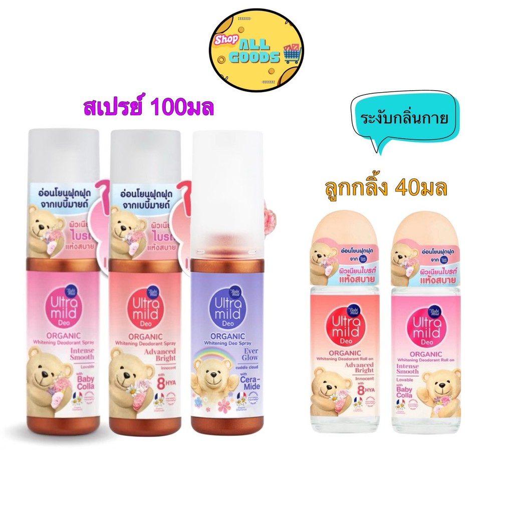 ส่งทันที🌸 Ultra Mild by Babi Mild เบบี้มายด์ สเปรย์ ระงับกลิ่นกาย 100 มล. อัลตร้ามายด์ บาย เบบี้มายด์