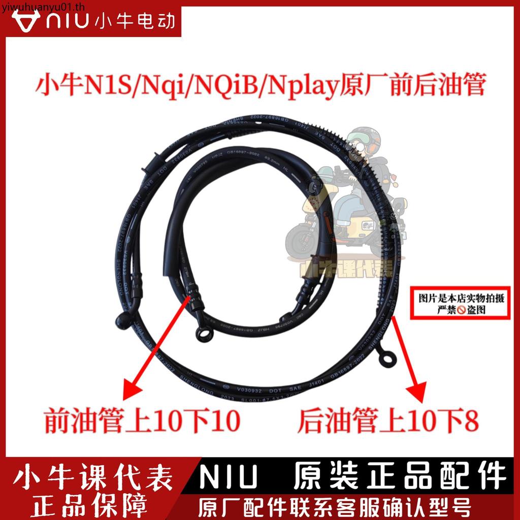 ลูกวัว n1s/nqi/nqib/nplay โรงงานเดิมด้านหน้าด้านหลังท่อเบรคลูกวัวโรงงานเดิมด้านหน้าหลังท่อดิสก์เบรก