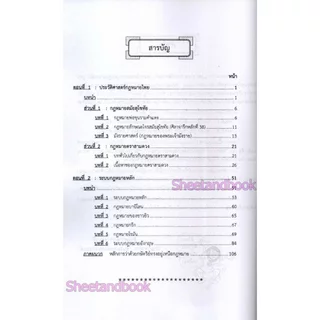 ชีทราม LAW1106 LAW4062 ประวัติศาสตร์กฎหมายไทยและระบบกฎหมายหลัก Sheetandbook