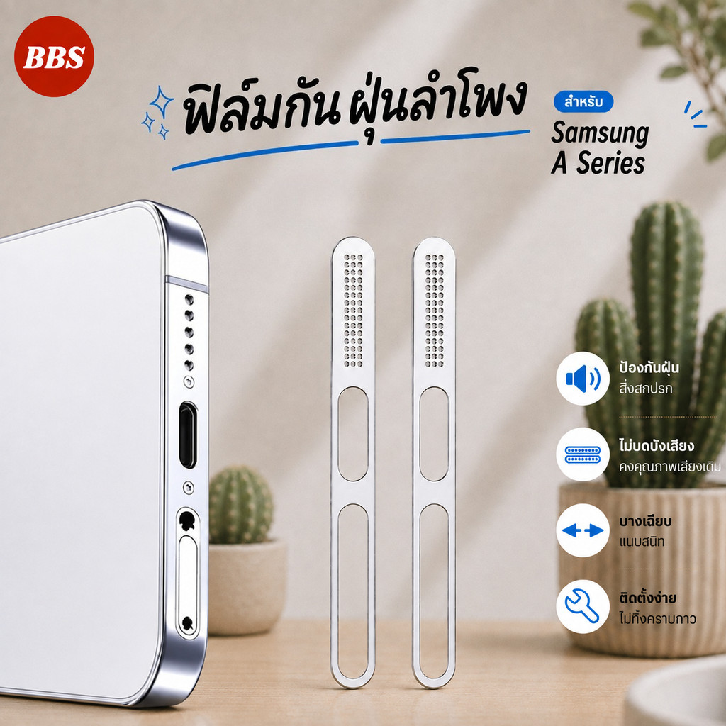 ฟิล์มกันฝุ่นลำโพง สำหรับ Samsung A57 / A37 / A27 / A17 / A56 / A36 / A26 เสียงชัด ไม่ร้อน ไม่ทิ้งคราบกาว