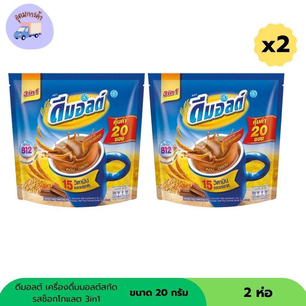 ดีมอลต์แบบซอง 3in1 ขนาด 20 กรัม  ( 2 แพ็ค )