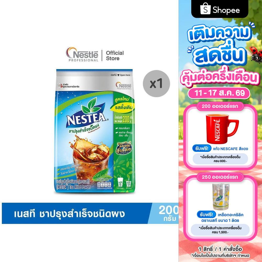 NESTEA Mixed Powder Tea 200g เนสที ชาปรุงสำเร็จชนิดผง 200 กร