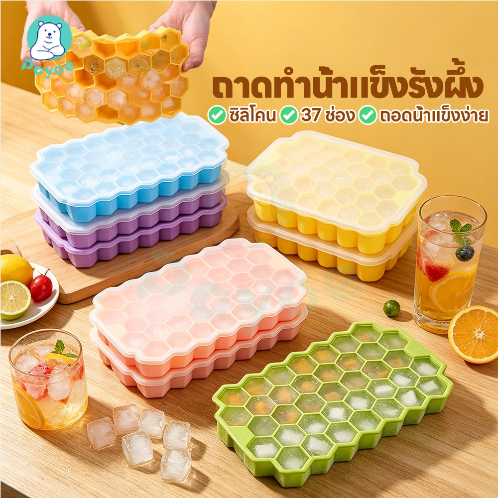 PAYOE แม่พิมพ์ทำน้ำแข็งรังผึ้ง รังผึ้งถาดทำน้ำแข็ง ถอดง่าย ที่ทำน้ำแข็ง 37กริด แม่พิมพ์น้ำแข็ง