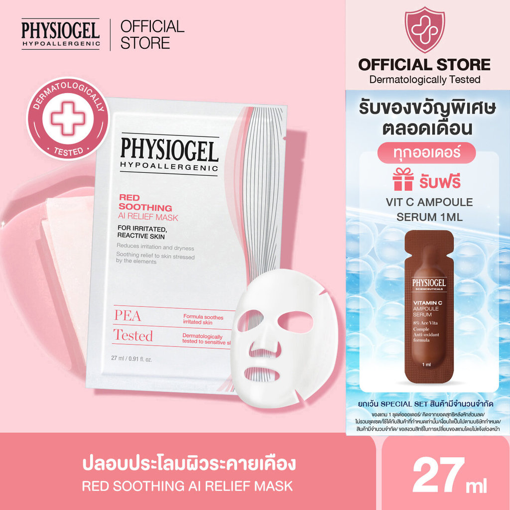 PHYSIOGEL RED SOOTHING AI RELIEF MASK ฟิสิโอเจล เรด ซูทติ้ง เอไอ รีลีฟ มาสค์