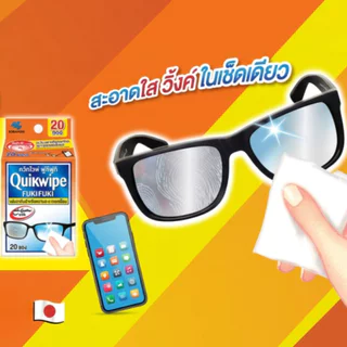 Quikwipe ควิกไวฟ์ ฟูกิฟูกิ แผ่นทำความสะอาดเลนส์แว่นตา กล่อง 10 ชิ้น