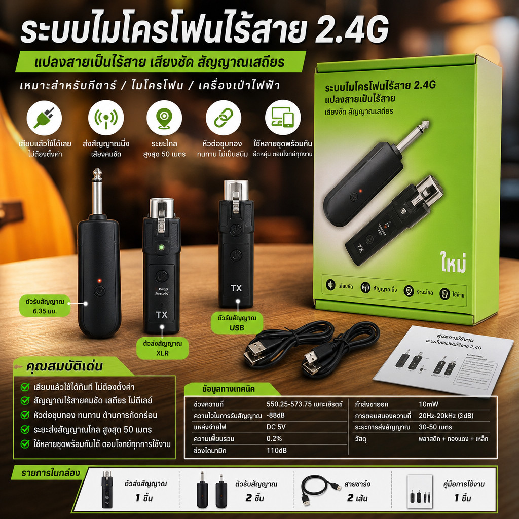ตัวแปลงไมโครโฟนไร้สาย XLR เครื่องส่งและรับสัญญาณ ไมค์มีสายเป็นไร้สาย 50ม. ￼  สำหรับไมค์ กีตาร์ มิกเซอร์ เครื่องเสียง