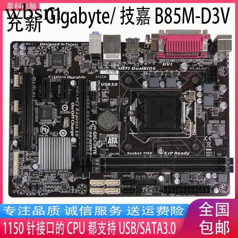 [พื้นที่แม่บอร์ด] จัดส่งฟรี Gigabyte/Gigabyte B85M-D3V B85M-D2V B85M-D3V-A DS3H รับประกันหนึ่งปี