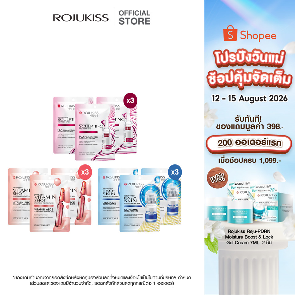 [แพ็ค 3] โรจูคิส ทรีตเมนต์ มาส์ก 24 มล. ROJUKISS TREATMENT MASK 24 ML x 3