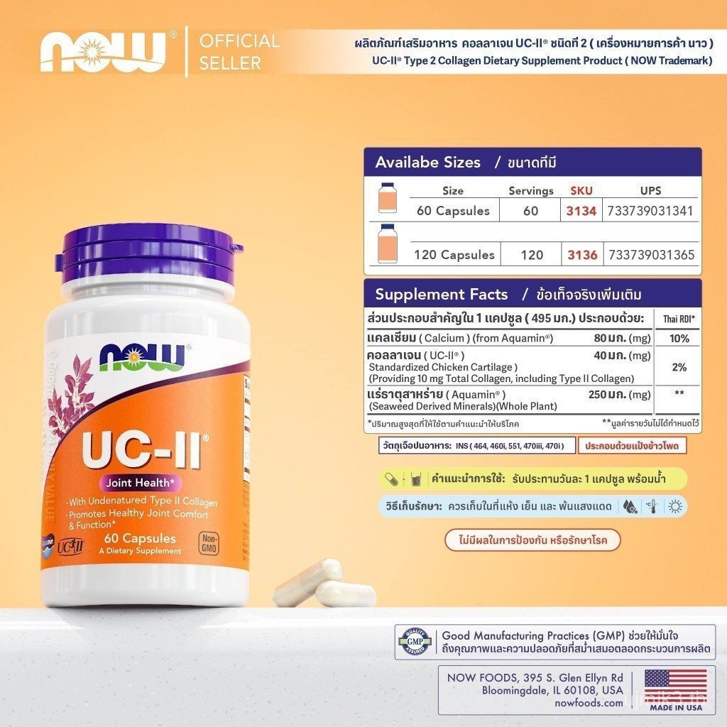 UC-2 |       UC-Il Collagen Type II [Capsules] โดย NOW FOODS |       Authentic Made in USA - สินค้าน