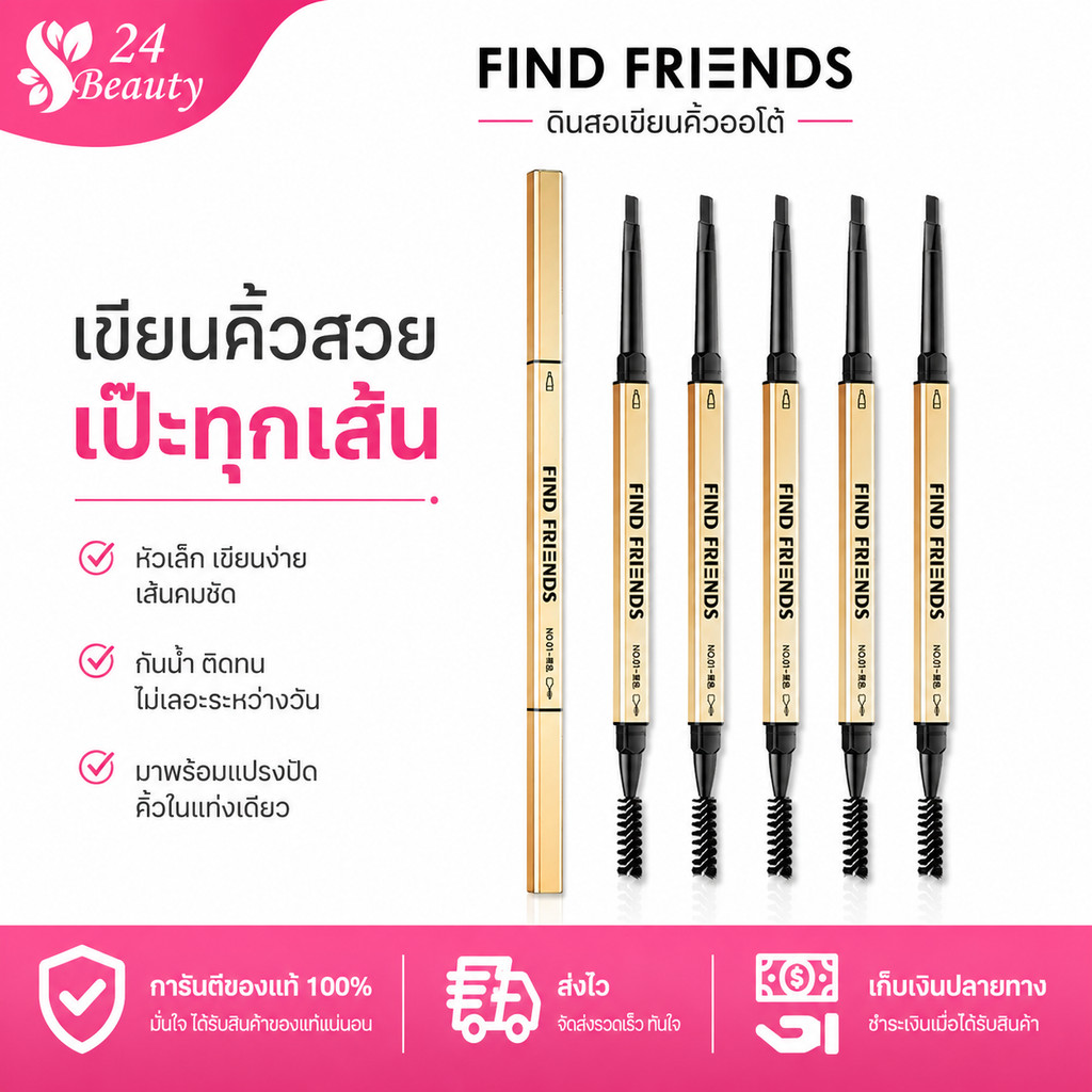 ดินสอเขียนคิ้ว กันน้ำ ดินสอเขียนคิ้วแบบหมุน 2 in 1 มีแปรงปัดคิ้วในตัว มี 5 สีให้เลือก