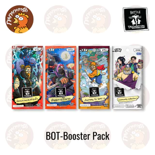 BOT - Booster Pack (ซอง) การ์ดเกมตลิ่งชัน แท้ 100% Battle of Talingchan PASULOL Toylaxy
