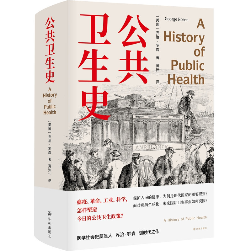 หนังสือ ประวัติศาสตร์สาธารณสุข Xinhua Bookstore
