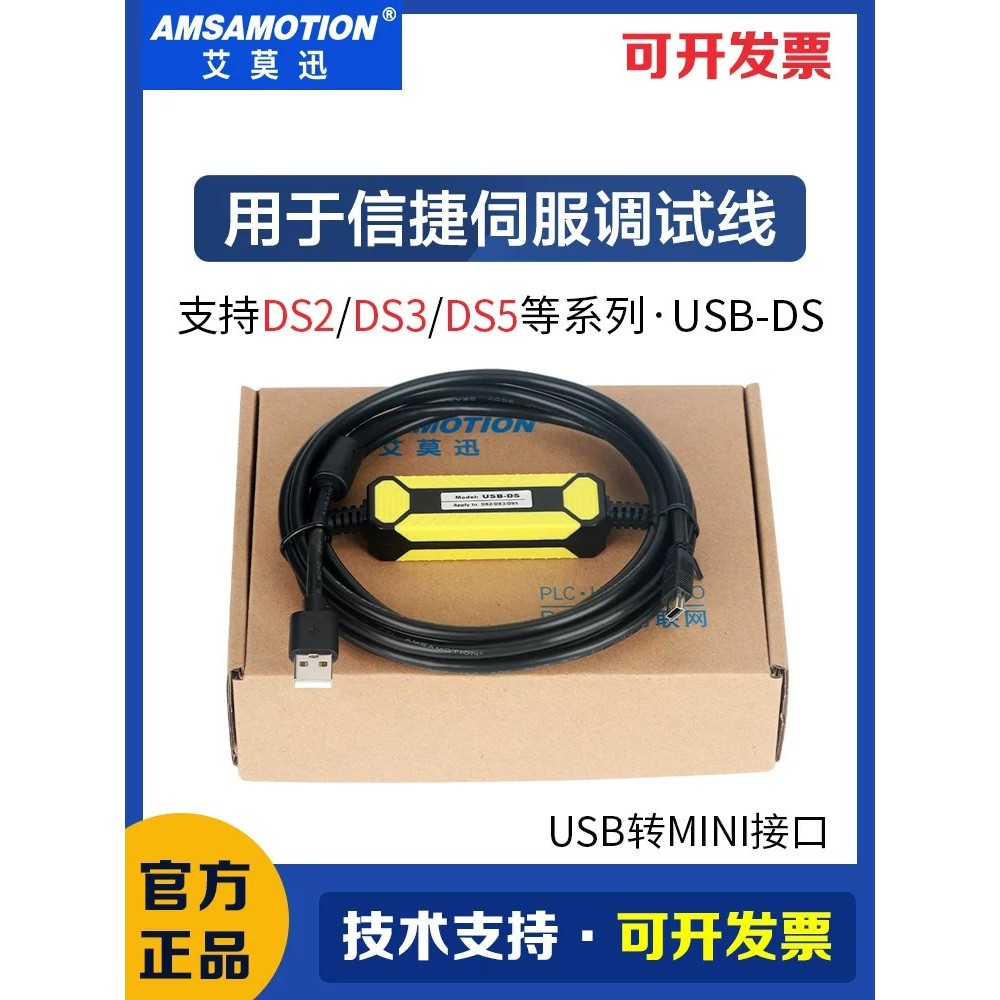 ใช้สําหรับ Xinjie Servo Driver Adjustment Cable DS2/3/5B/C/E/L ฯลฯสายการเขียนโปรแกรม USB-DS Data Cab