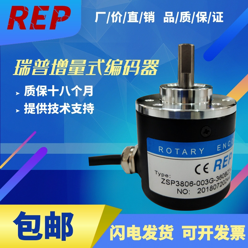 REP REP REP รุ่น ZSP3806-H03G-100BZ3-12-24C (K) ตัวเข้ารหัสมอเตอร์แยกแบบหมุนได้