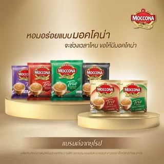 MOCCONA TRIO Espresso มอคโคน่า ทรีโอ เอสเปรสโซ่ 3อิน1 ขนาด 40 ซอง