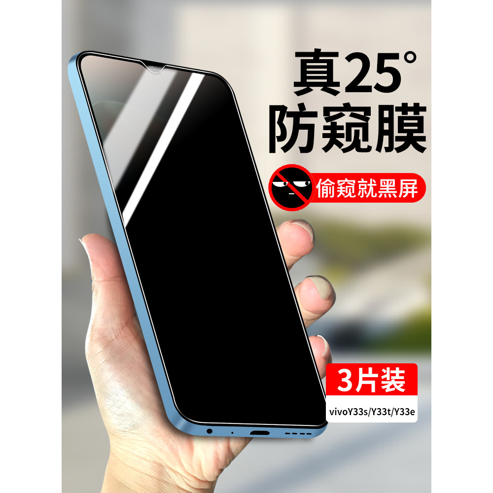 เหมาะสําหรับ vivoY33s ฟิล์มนิรภัยป้องกันการแอบ vivo Y33T ครอบคลุมเต็มหน้าจอ vivo Y33e ฟิล์มโทรศัพท์ม