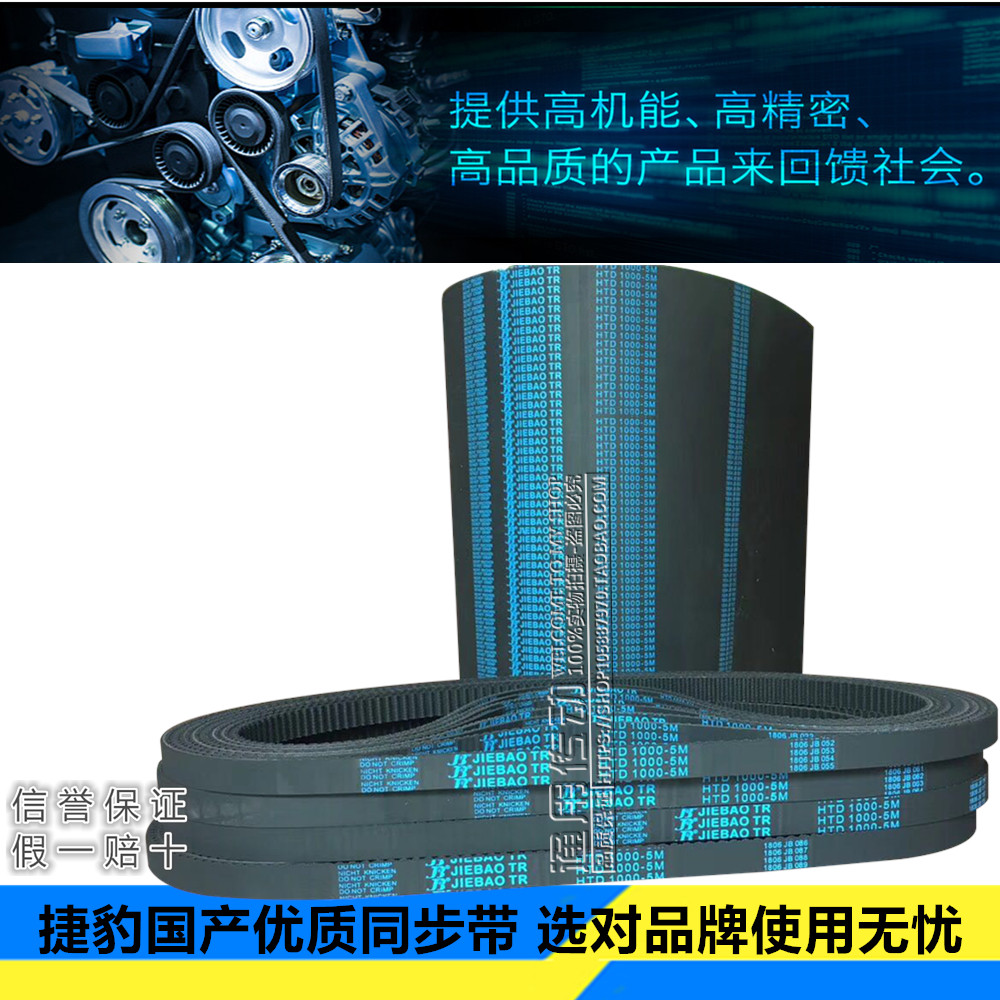 Jaguar Rubber Synchronization Belt HTD 5M710 5M715 5M720 5M725 5M740 Segment 5MM