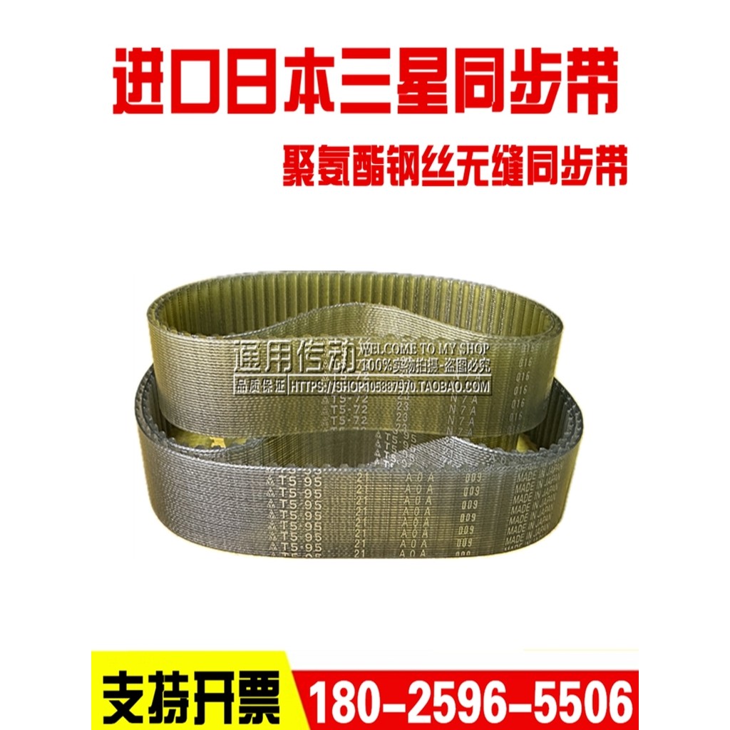 นําเข้า Samsung Polyurethane Steel Wire Seamless Synchronization Belt T5-990/T5-198 T5-1000/T5-200