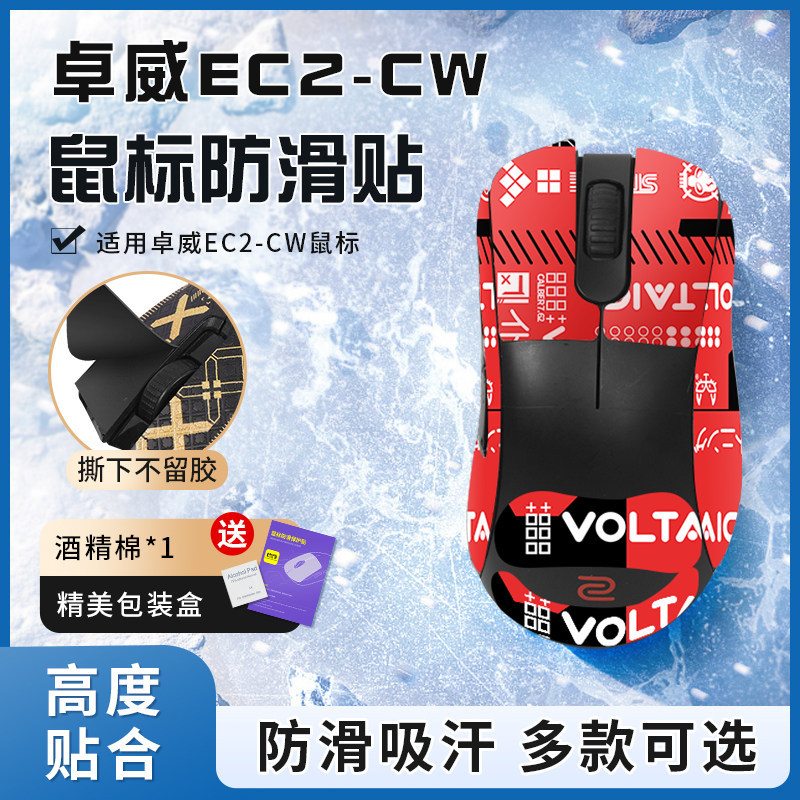 เหมาะสําหรับ ZOWIE EC1-CW สติ๊กเกอร์กันลื่น EC2-CW สติ๊กเกอร์เมาส์ EC3-CW สติ๊กเกอร์ฟิล์มรวมทุกอย่าง
