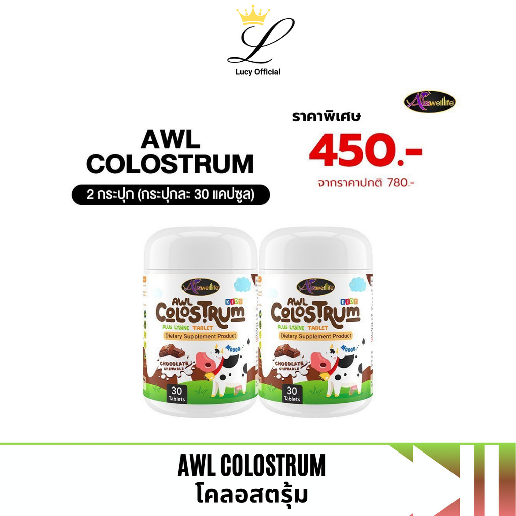 โปรเฉพาะวันนี้ !! (1 แถม 1) Auswelllife AWL colostrum โมเน่ โซลซี่ คอลอสตุ้ม เจริญอาหาร เสริมภูมิ