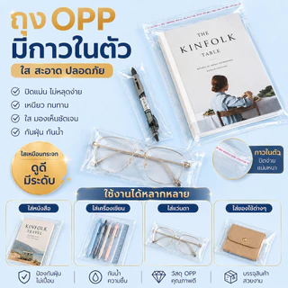 SKY ซองแก้ว ซองพลาสติก OPP ใสเทปกาว 1แพค 100ซอง ซอง OPP ถุงแก้วฝากาว อย่างหนา ซองพลาสติกใสฝากาว ซองพลาสติกใส OPP Bag