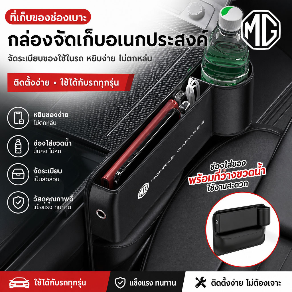 MG 3 4 5 ES HS ZS EV EP VS X-Power EXTENDER MAXUS 7 9 กล่องเก็บของ สําหรับเบาะรถยนต์