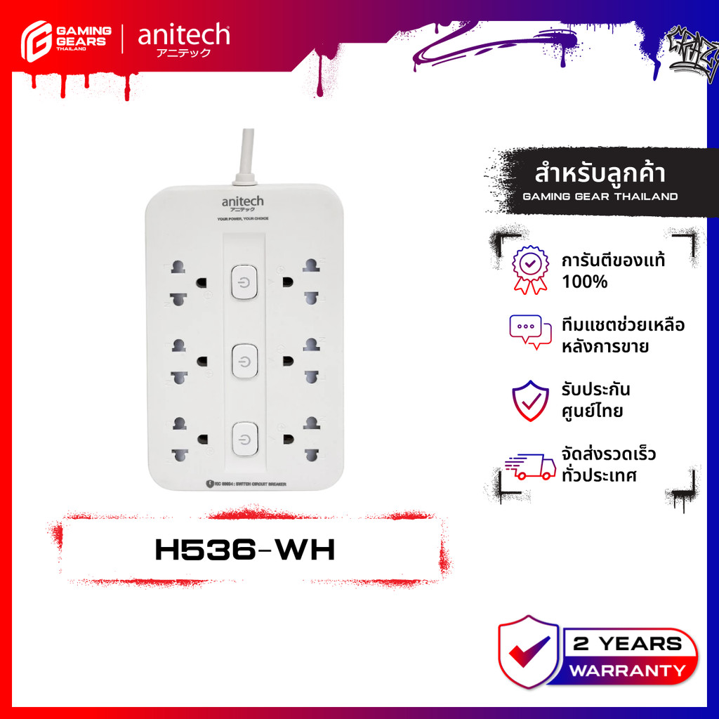 Anitech H536-WH ปลั๊กไฟ 6 ช่อง (3 ช่อง Always ON+3 ช่องแยกสวิตช์ 3 ปุ่ม) สายยาว 3 เมตร กำลังไฟ 2200W