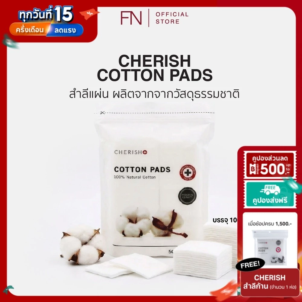 CHERISH สำลีแผ่น ผลิตจากจากวัสดุธรรมชาติ เนื้อหนานุ่ม 1ซองมี100แผ่น