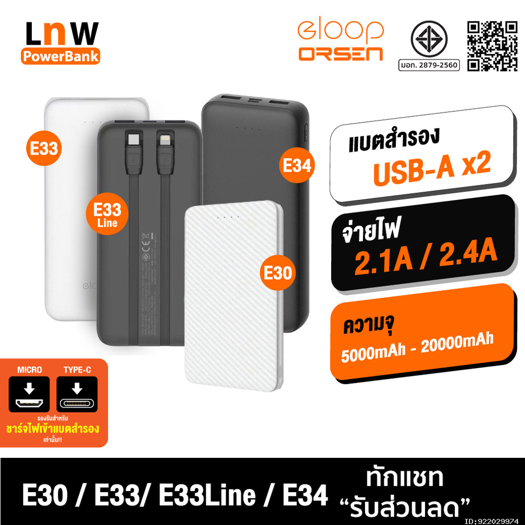 [ส่งด่วน] Eloop E30 / E33 / E33 Line / E34 แบตสำรอง 5000mAh 10000mAh 20000mAh Powerbank พาวเวอร์แบงค
