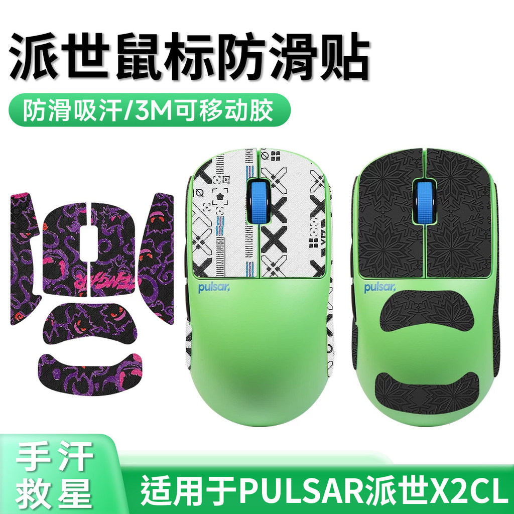 เหมาะสําหรับ Pulsar X2CL เมาส์สติกเกอร์กันลื่น X2-CrazyLight สติกเกอร์ XS-1 แผ่นรองฝ่าเท้าดูดซับเหงื