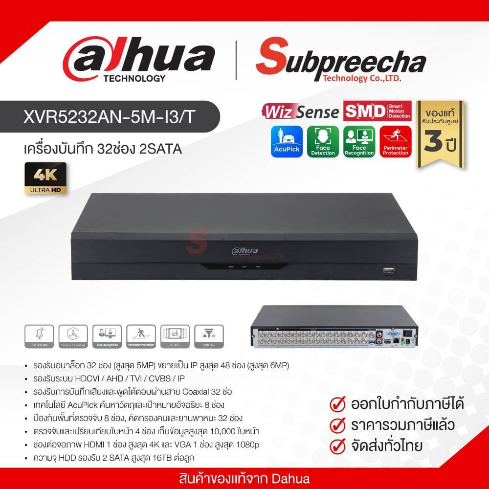 XVR5232AN-5M-I3/T / Dahua เครื่องบันทึก XVR 32ch (2SATA) WizSense