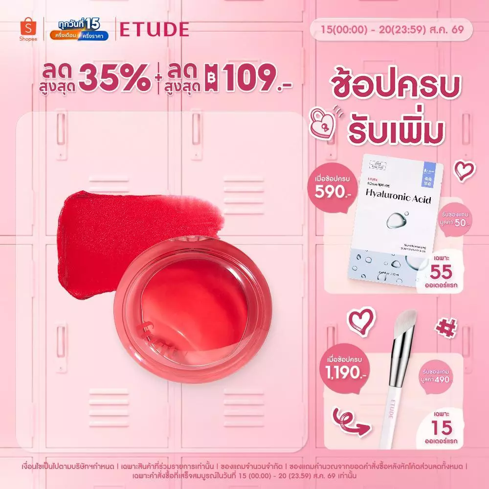 ETUDE Fruity Lip & Cheeck Blur Balm อีทูดี้ ลิป-บลัช เนื้อบาล์ม