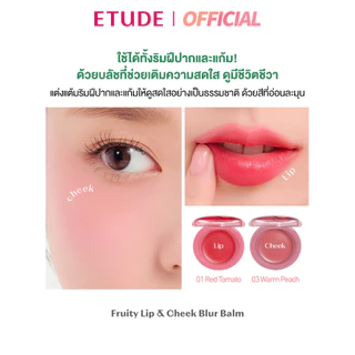 ETUDE Fruity Lip & Cheeck Blur Balm อีทูดี้ ลิป-บลัช เนื้อบาล์ม