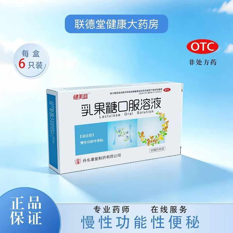 Bodybuilding Lactose Oral Solution 10ml * 6 ชิ้น/กล่อง Lactose Oral Solution เชี่ยวชาญในอาการท้องผูก
